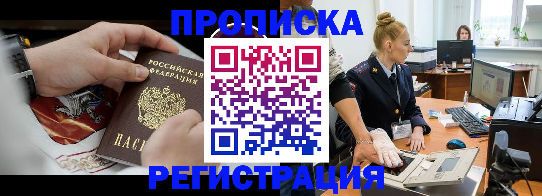 прописка паспорт в Бердске