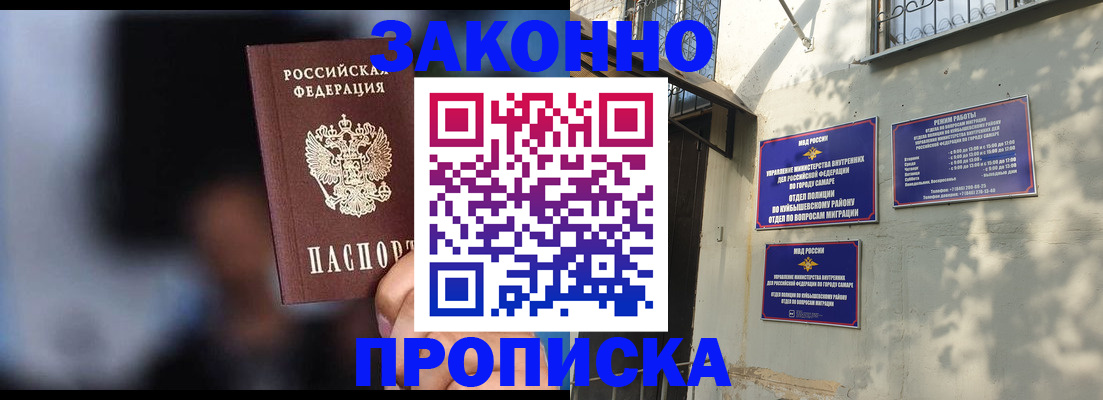 прописка паспорт в Бердске