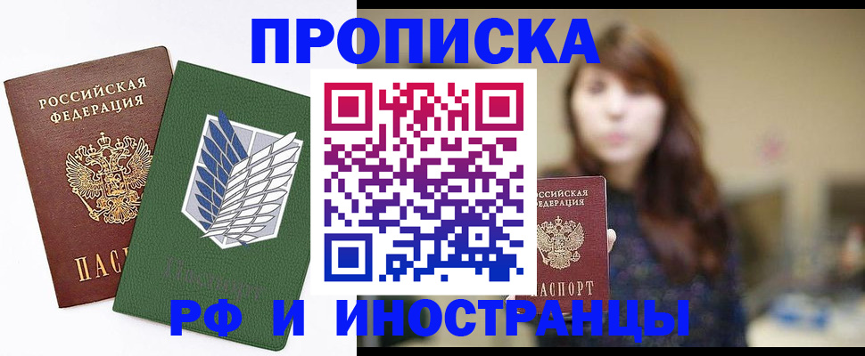 прописка от собственника в Бердске