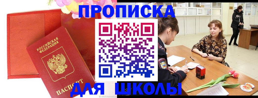временная регистрация гарантия в Бердске