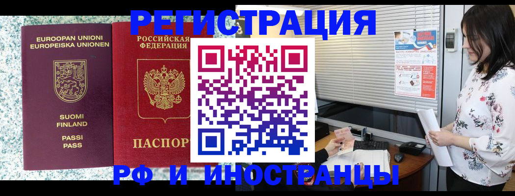 прописка для школы в Бердске